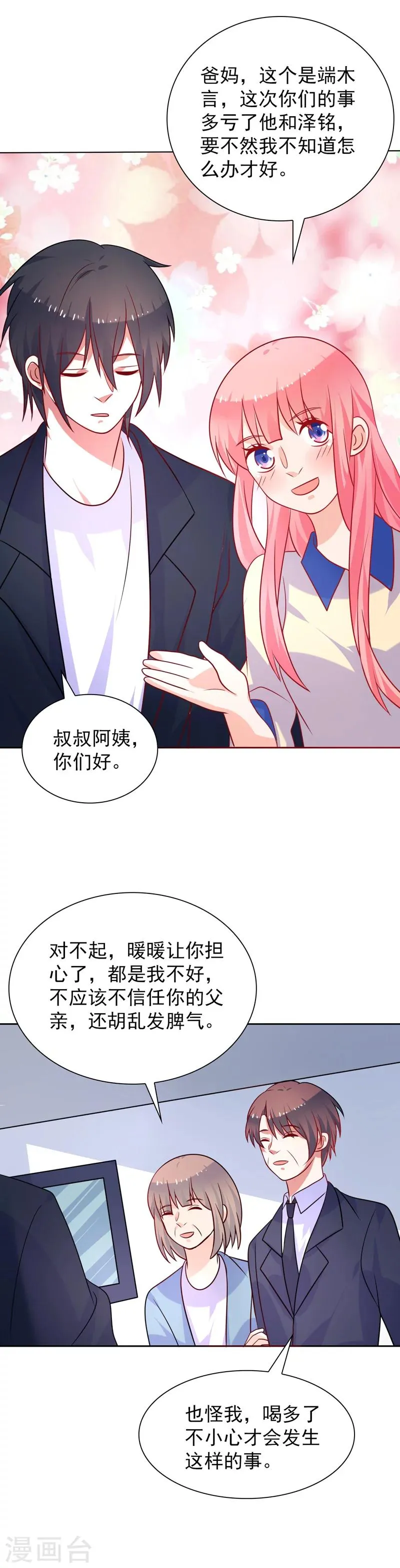 第51话 希望你善良 第8页