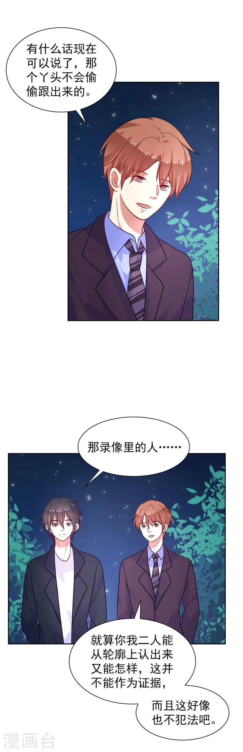 第51话 希望你善良 第12页