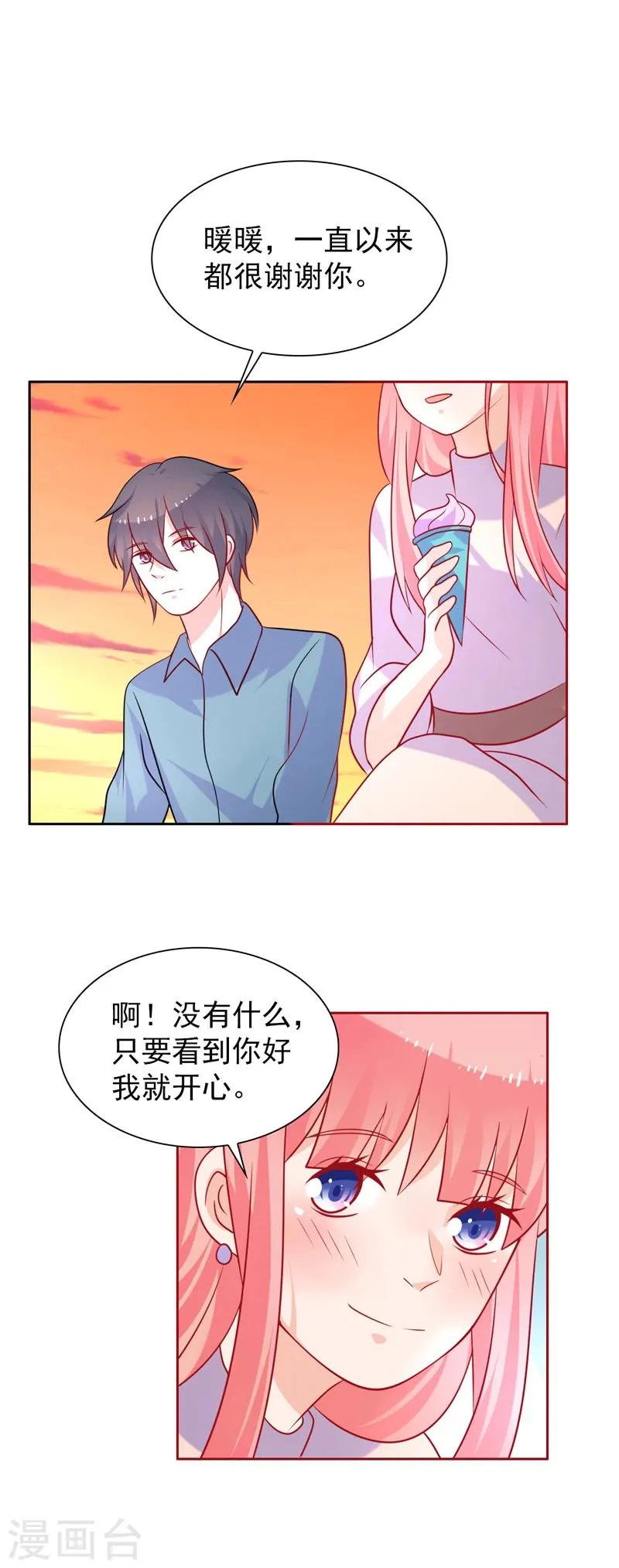 第52话 终成眷属 第14页