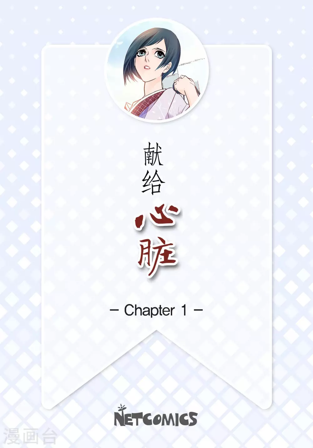 第1话 水王 第2页