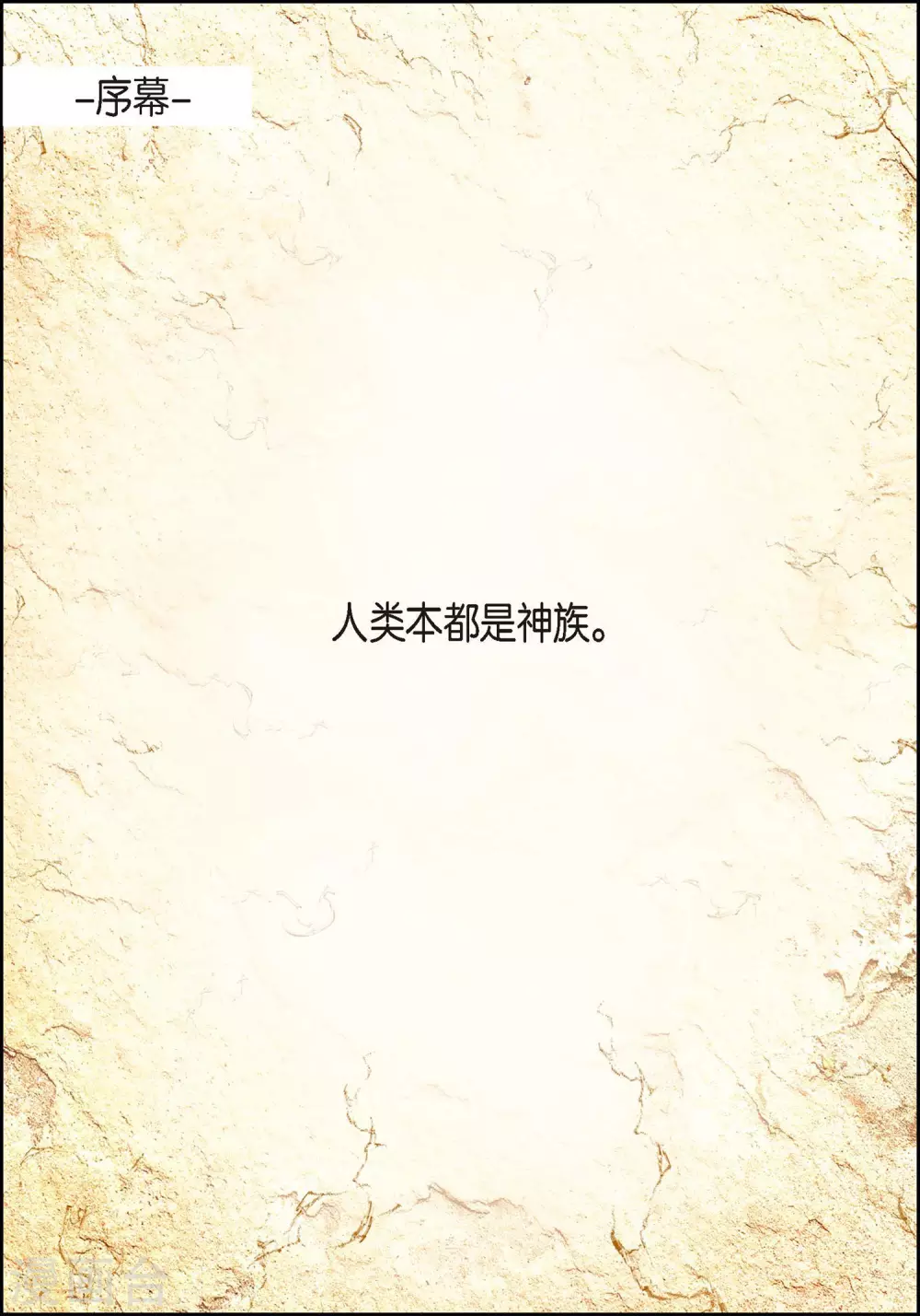 第1话 水王 第3页