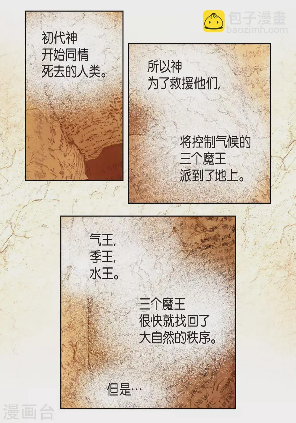 第1话 水王 第7页