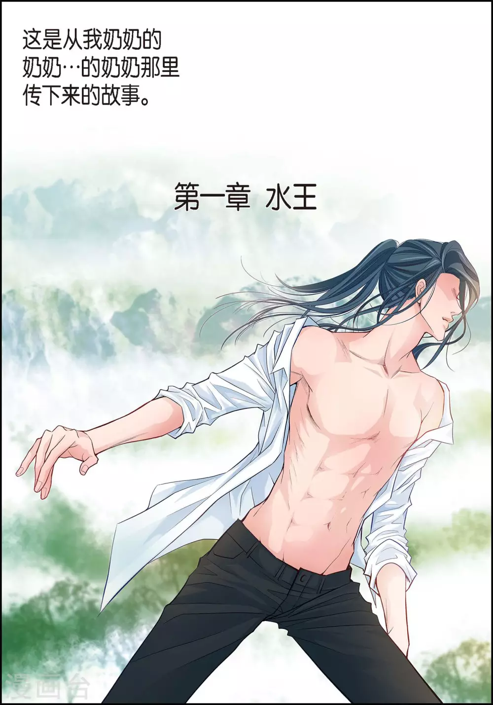 第1话 水王 第10页
