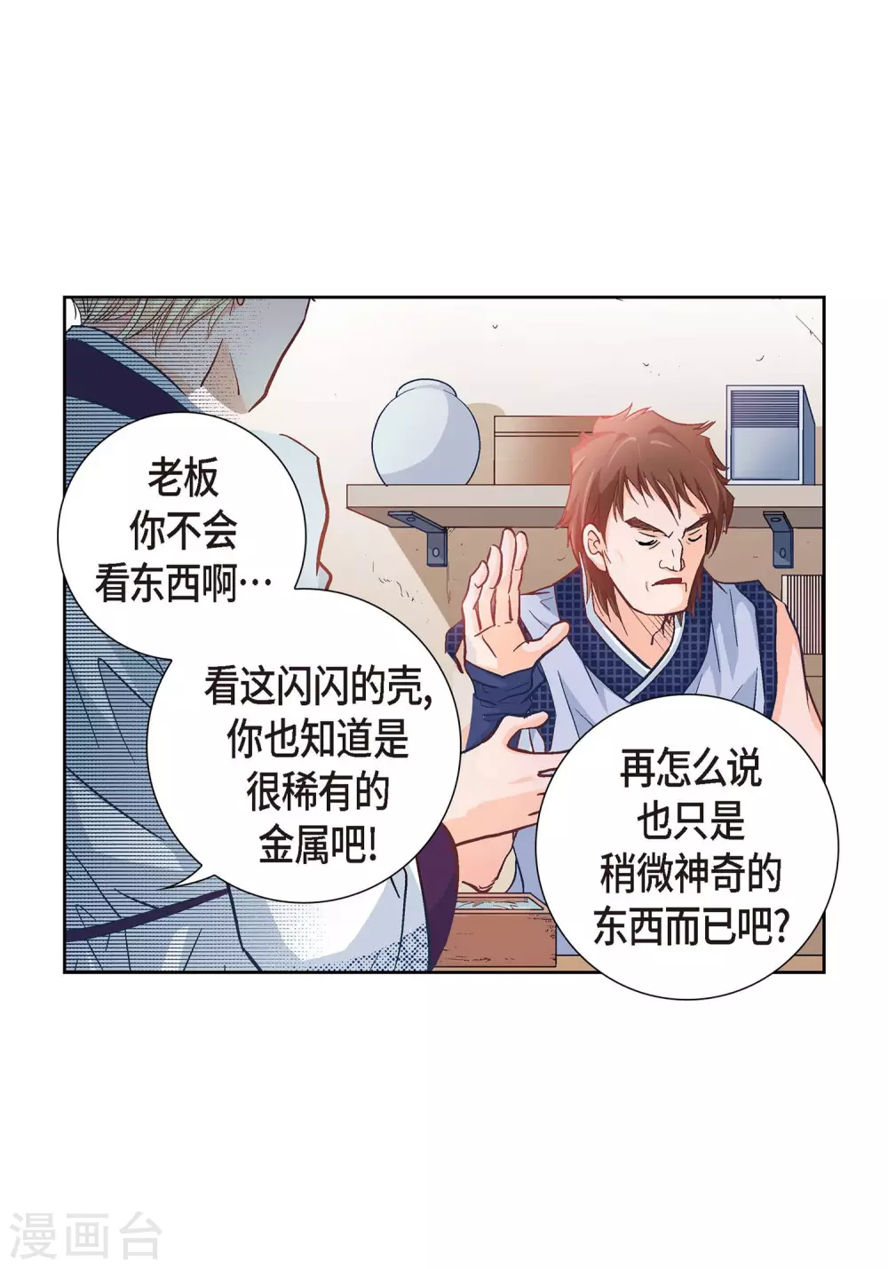 第1话 水王 第18页