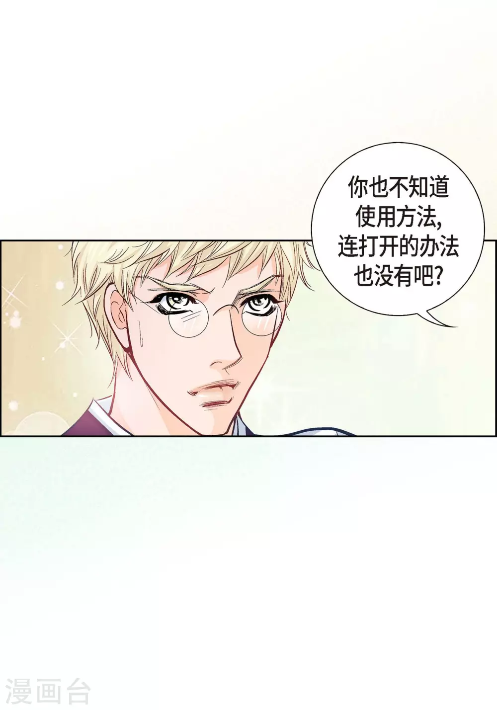 第1话 水王 第20页