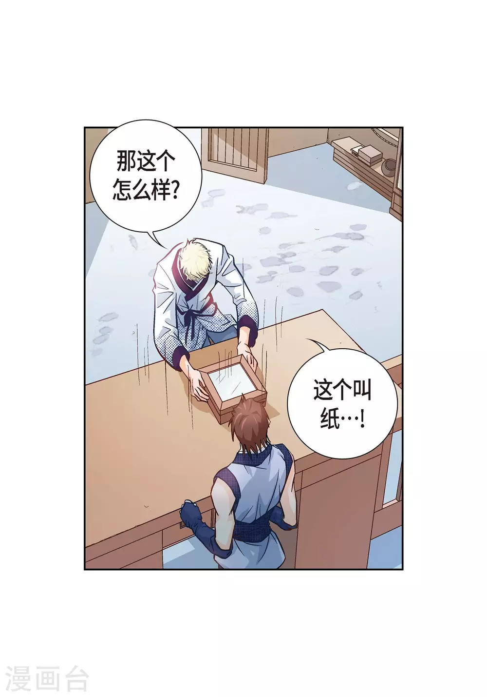 第1话 水王 第21页