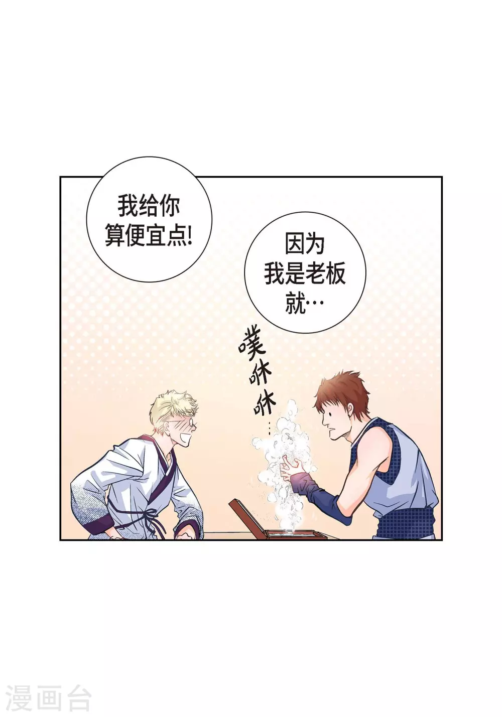 第1话 水王 第24页
