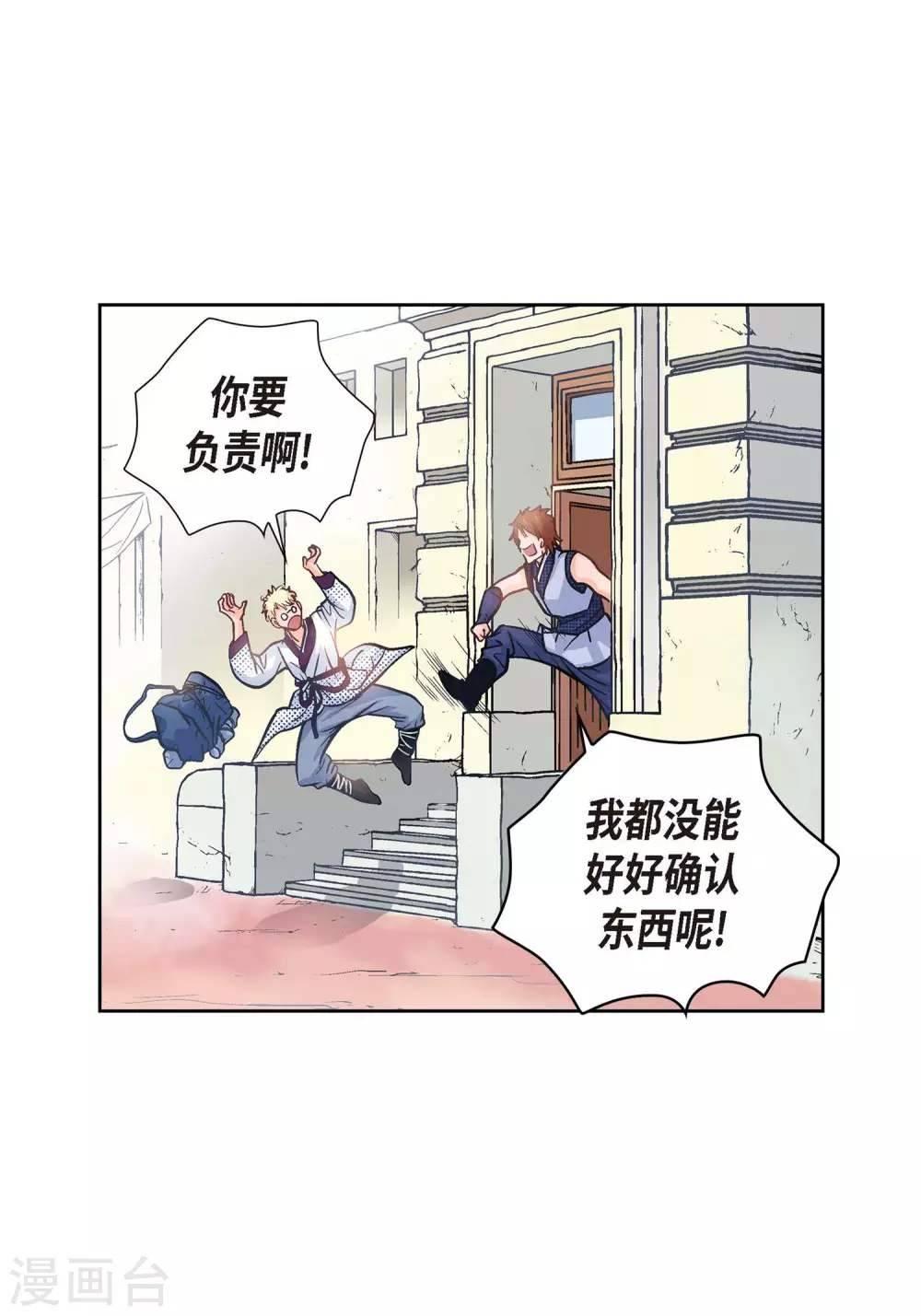 第1话 水王 第27页