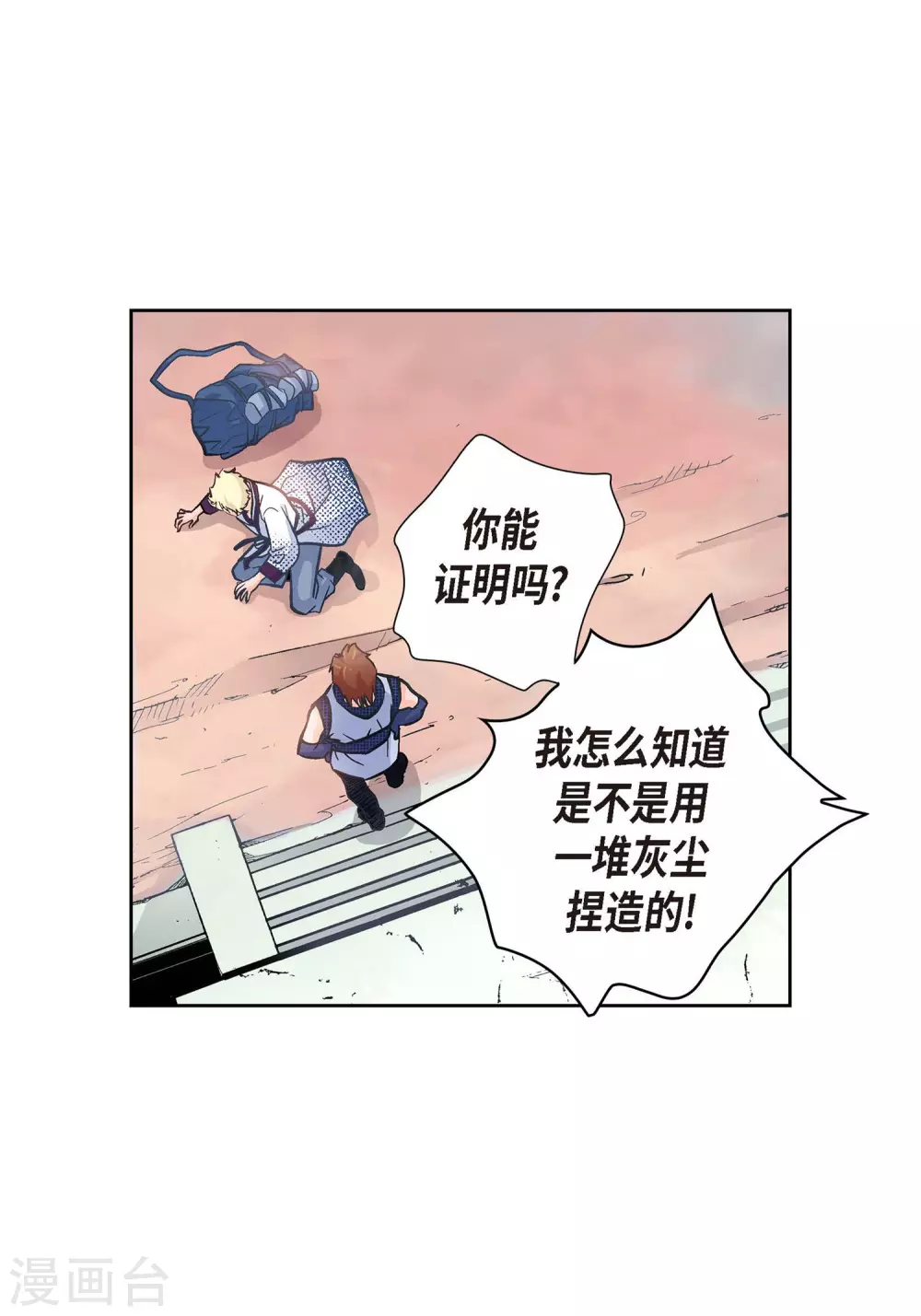 第1话 水王 第28页