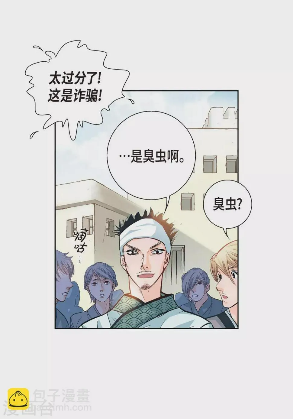 第1话 水王 第30页