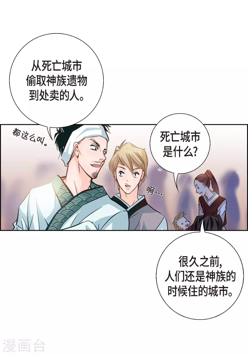 第1话 水王 第31页