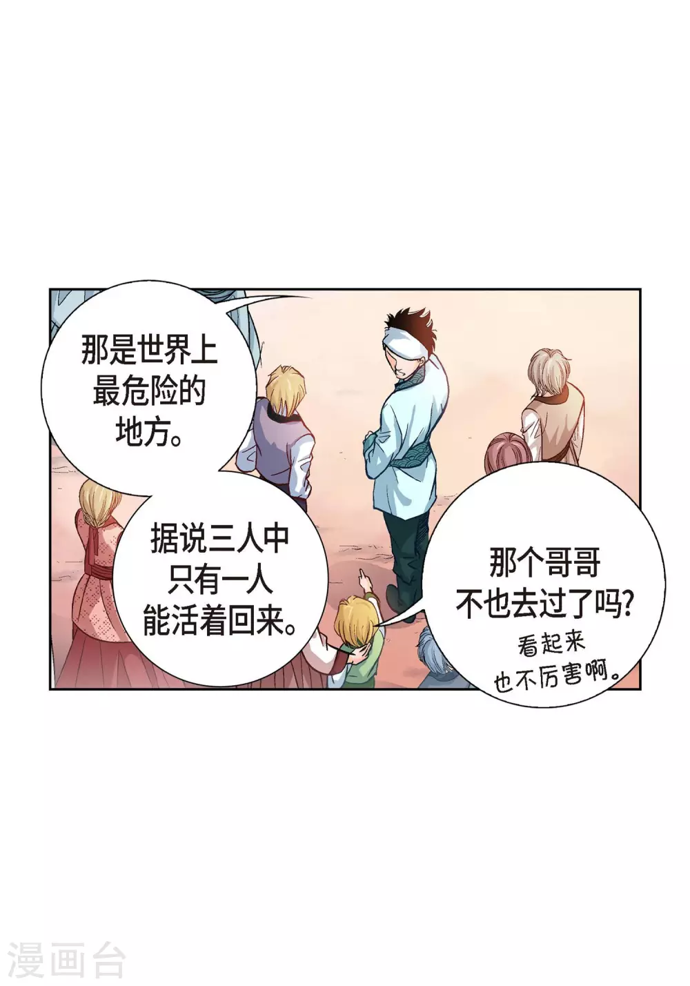 第1话 水王 第34页
