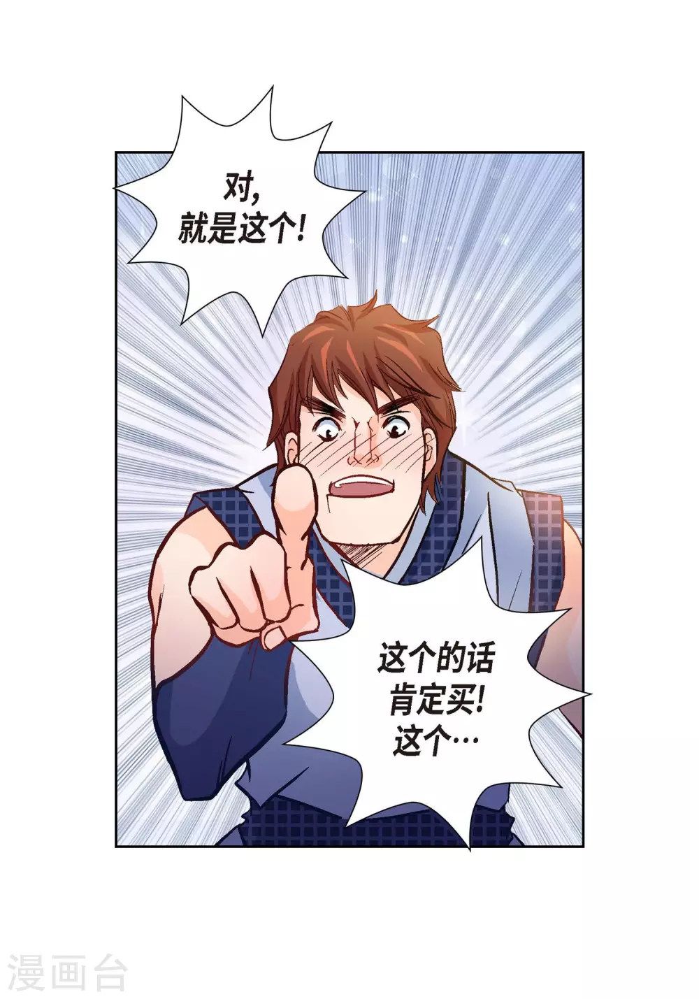 第1话 水王 第44页