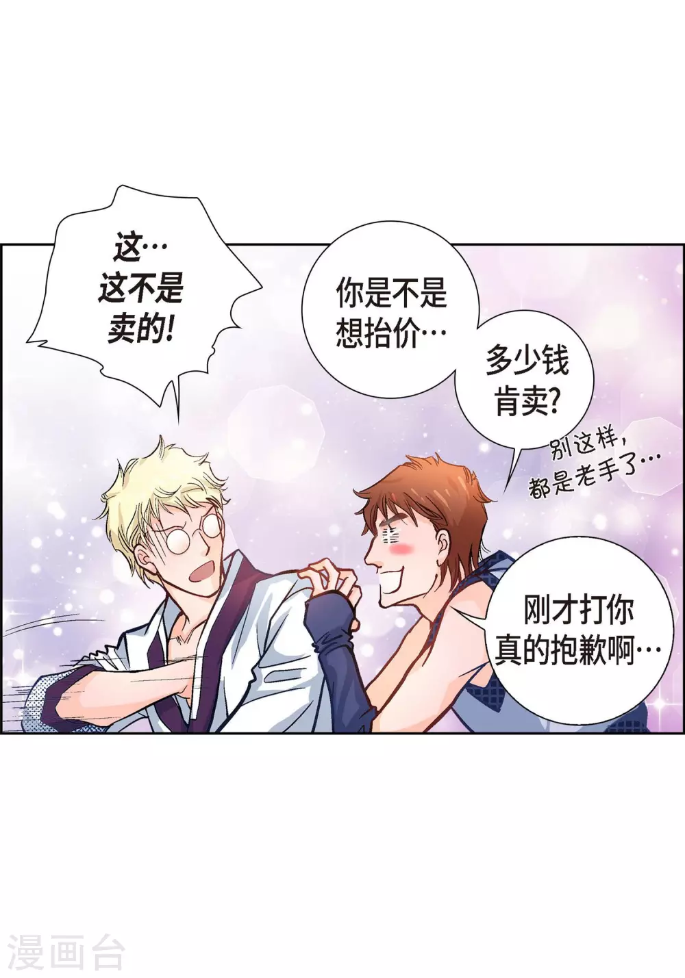 第1话 水王 第45页