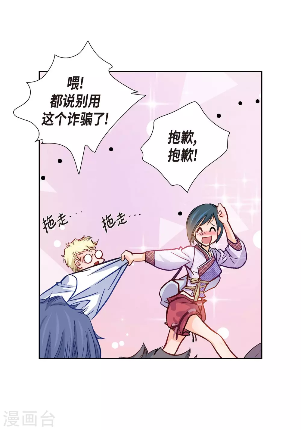 第1话 水王 第52页