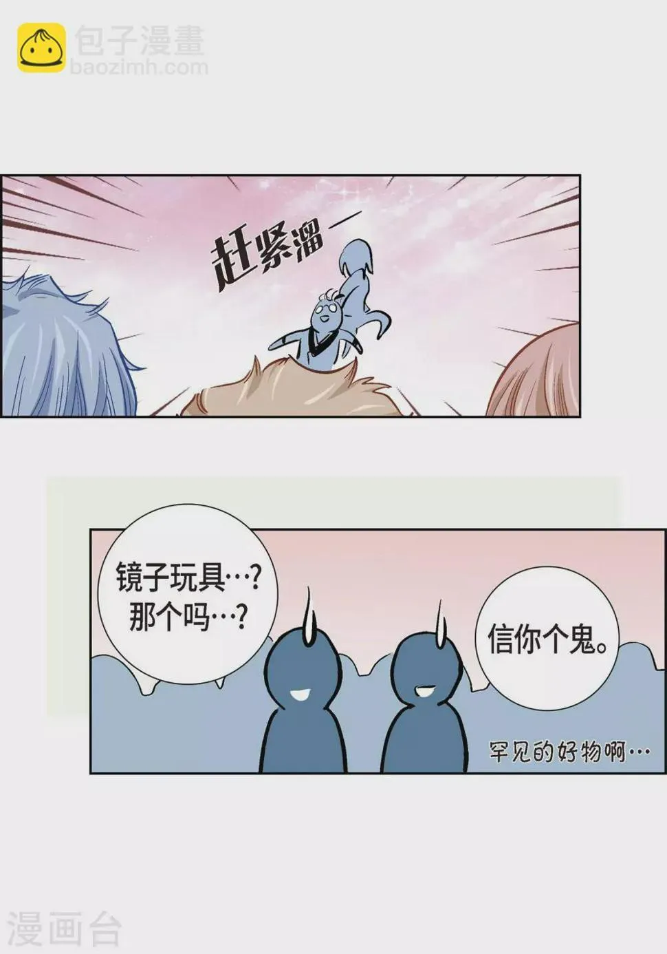 第1话 水王 第53页