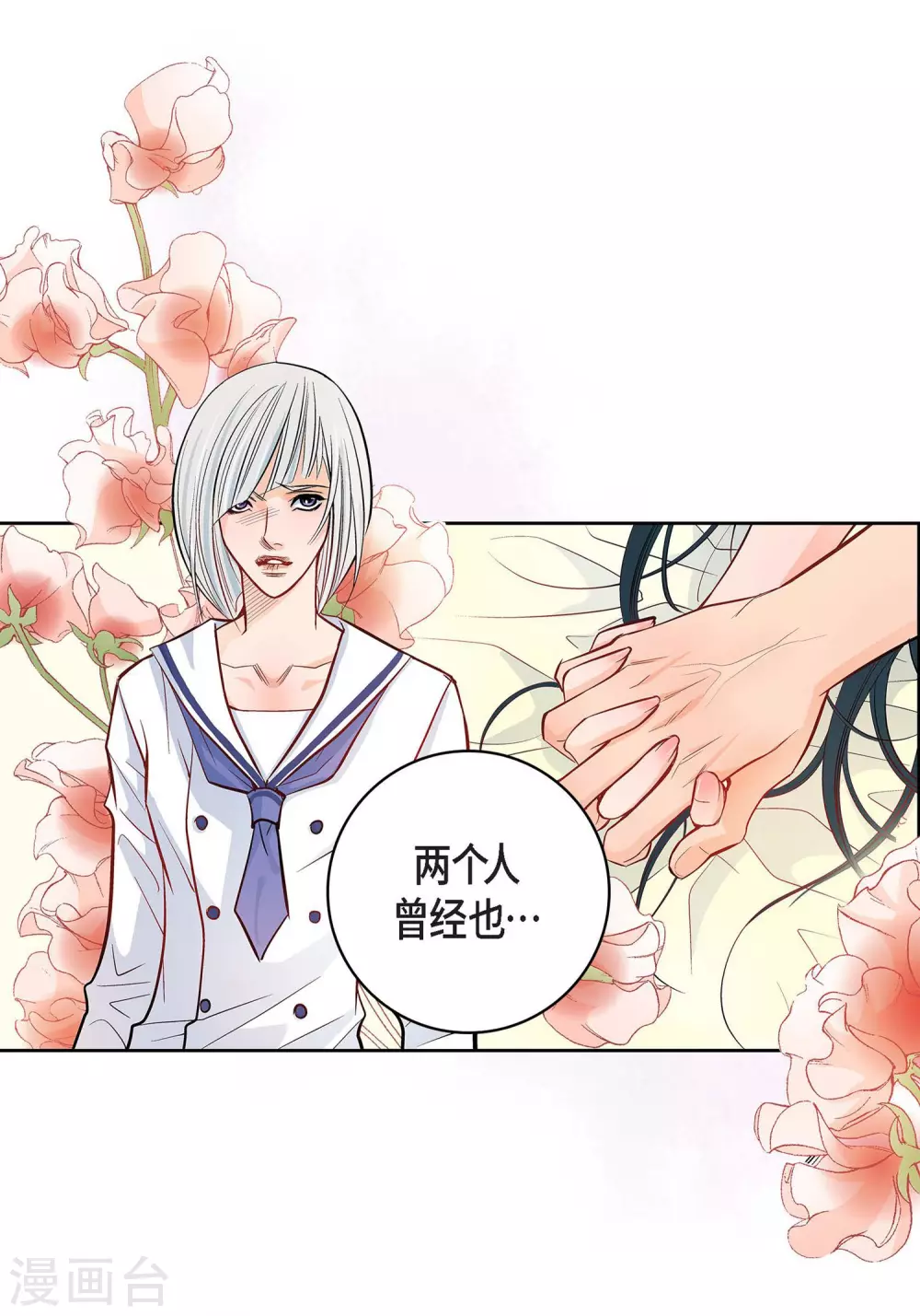 第9话  实话实说 第51页