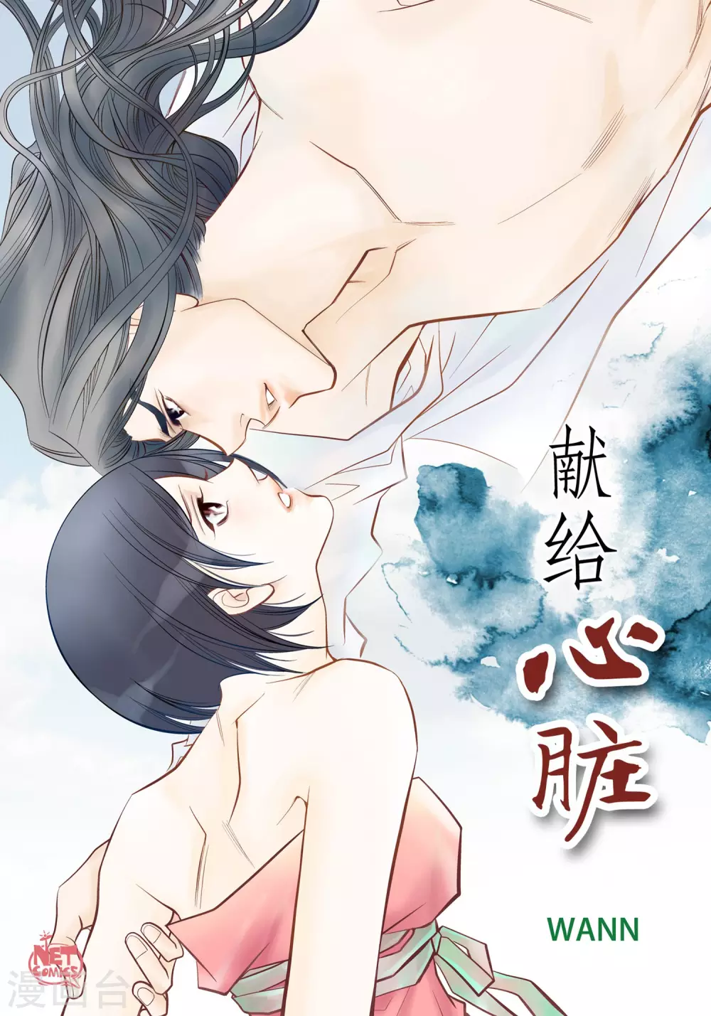 第29话 碰瓷儿 第1页