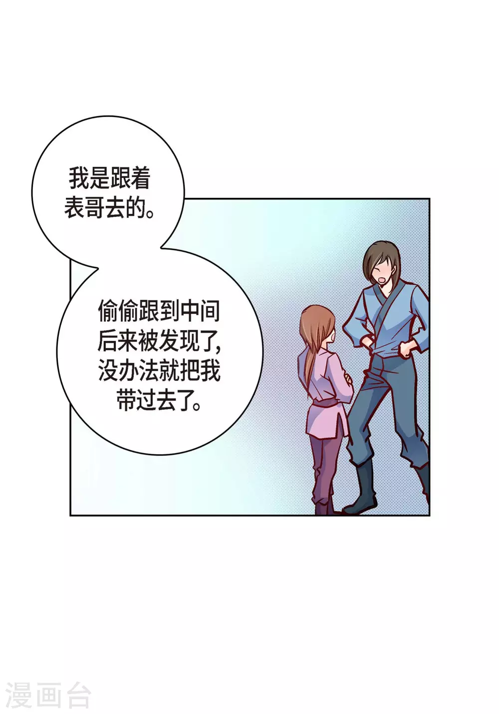 第29话 碰瓷儿 第54页