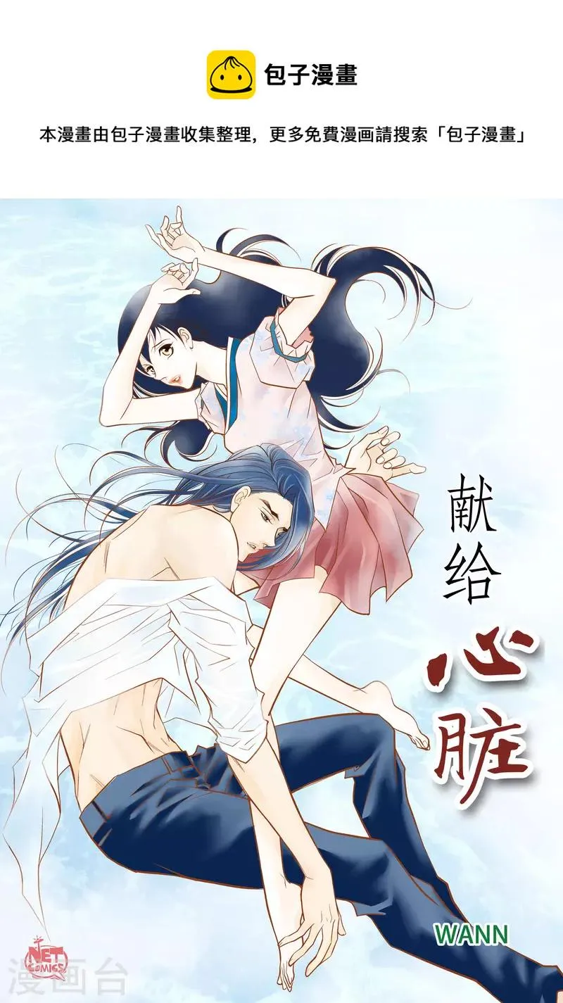 第69话 我的心脏站在那里 第1页