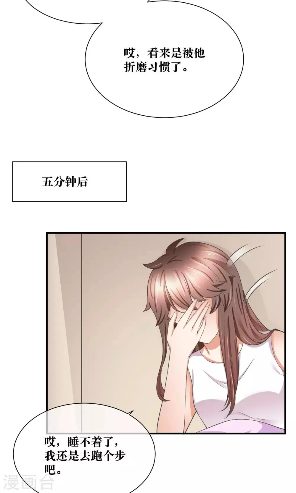 第29话 我越来越在意他 第38页