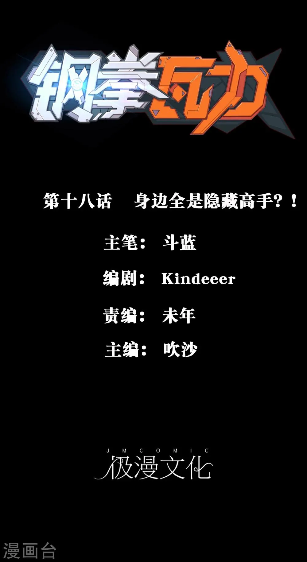 第18话 身边全是隐藏高手？！ 第1页