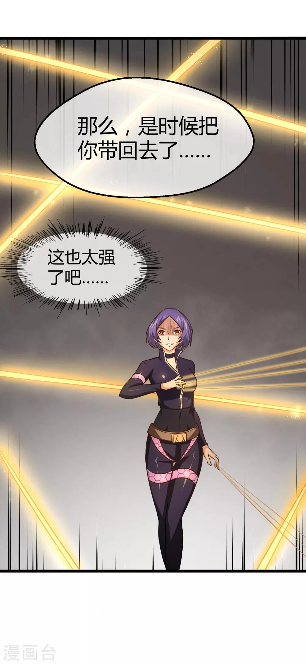 第18话 身边全是隐藏高手？！ 第4页