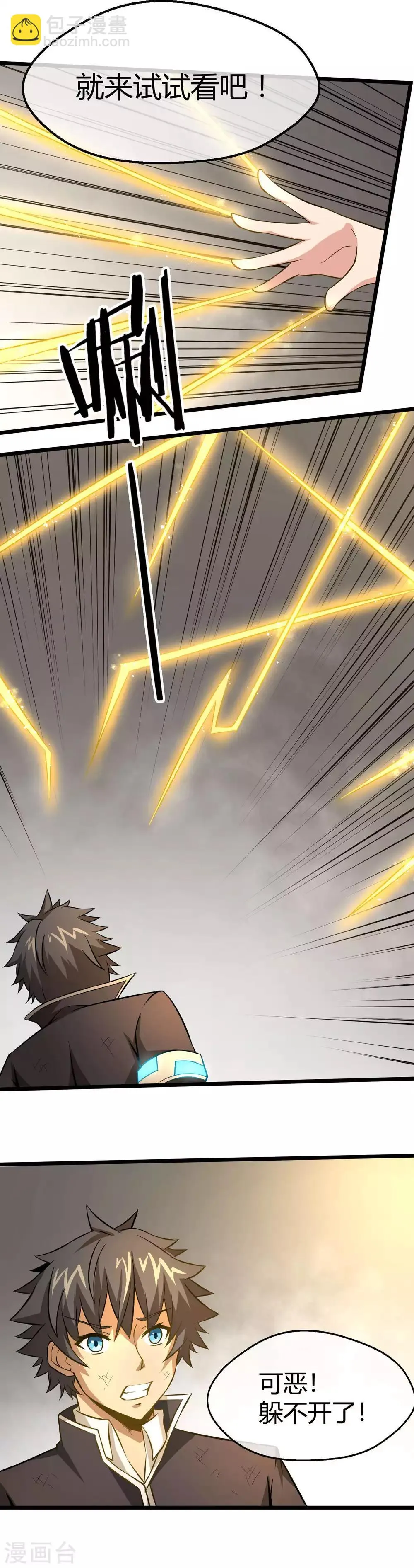 第18话 身边全是隐藏高手？！ 第6页
