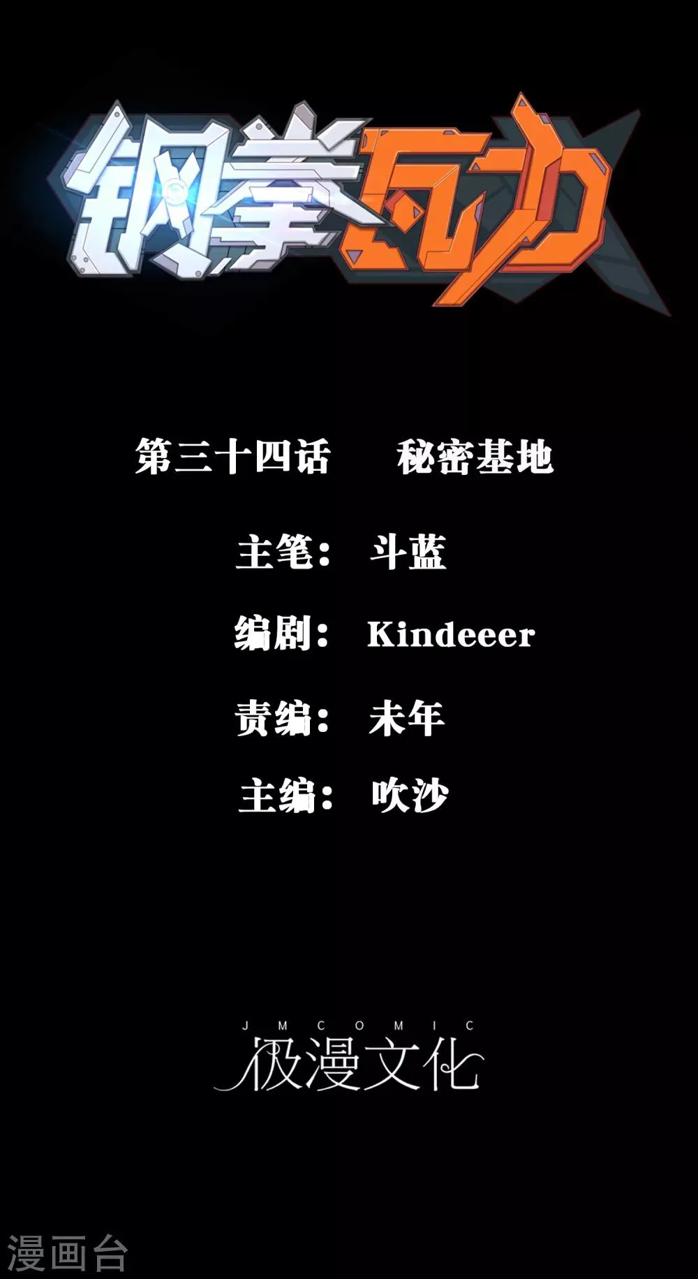 第34话 秘密基地 第1页