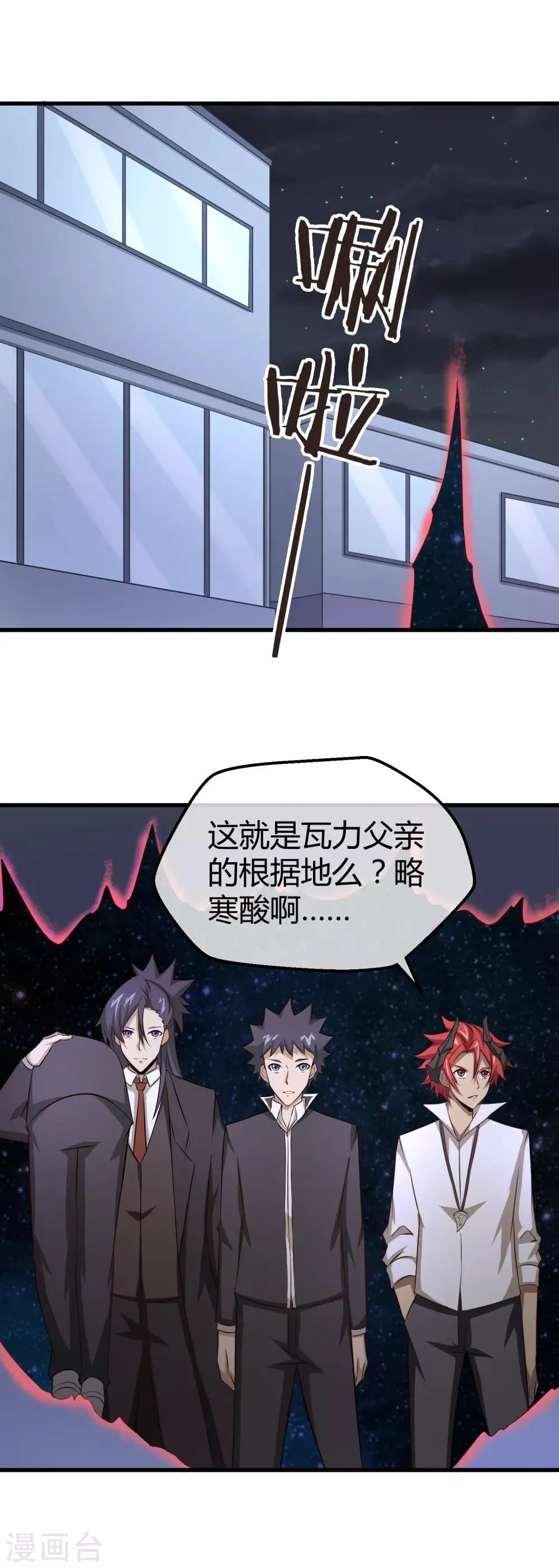 第34话 秘密基地 第2页