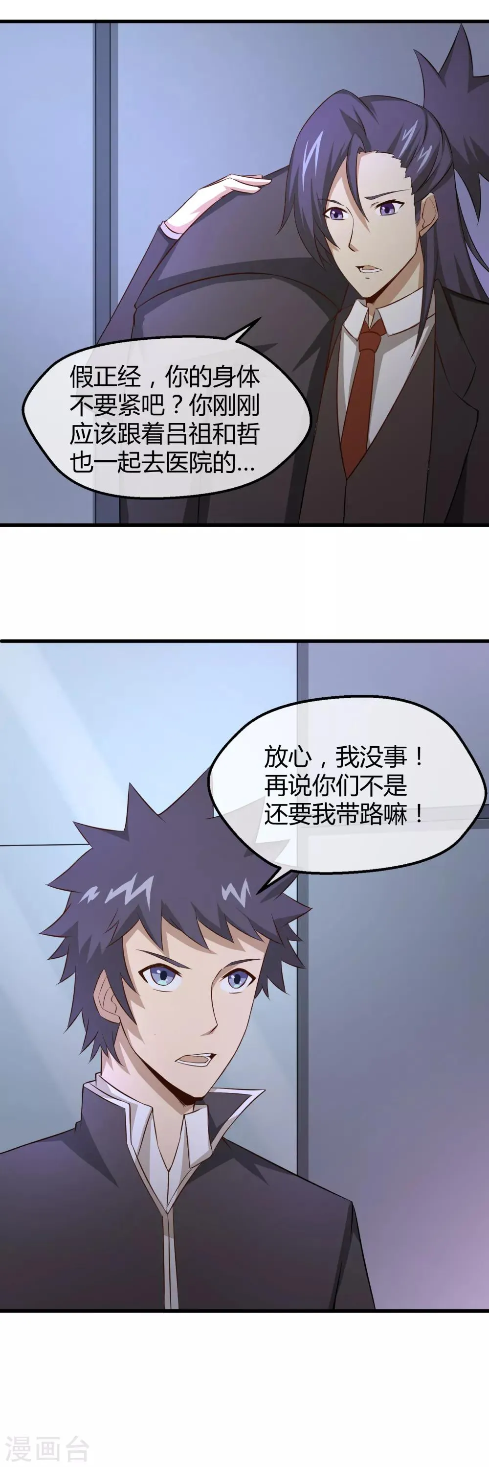 第34话 秘密基地 第3页