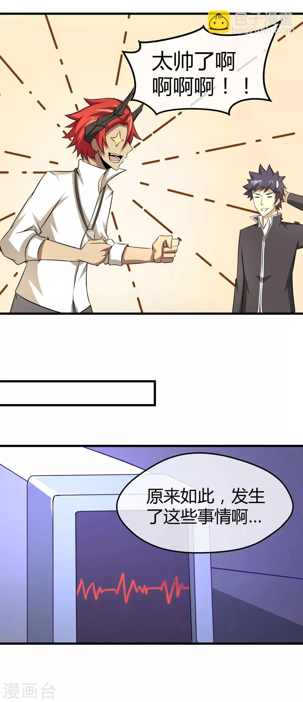 第34话 秘密基地 第19页
