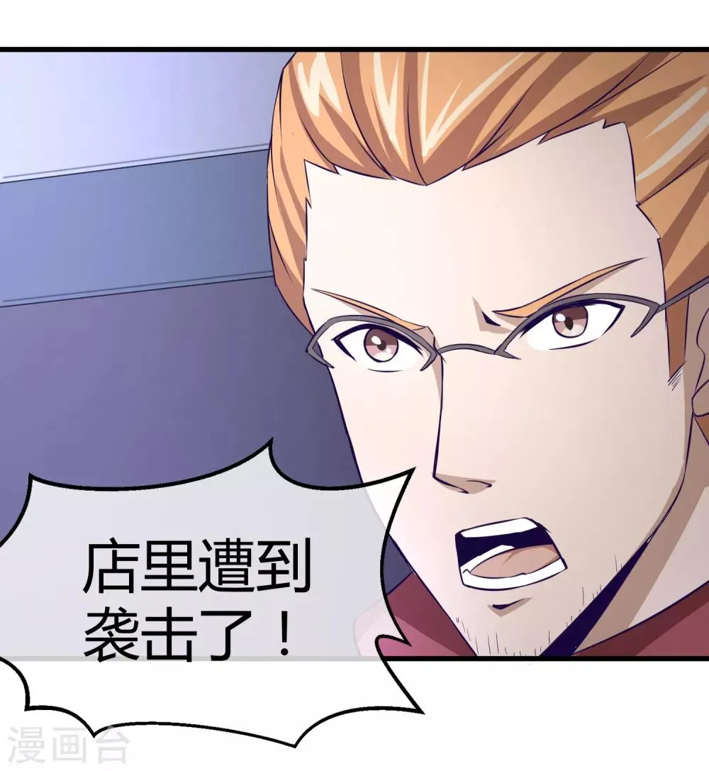 第34话 秘密基地 第29页