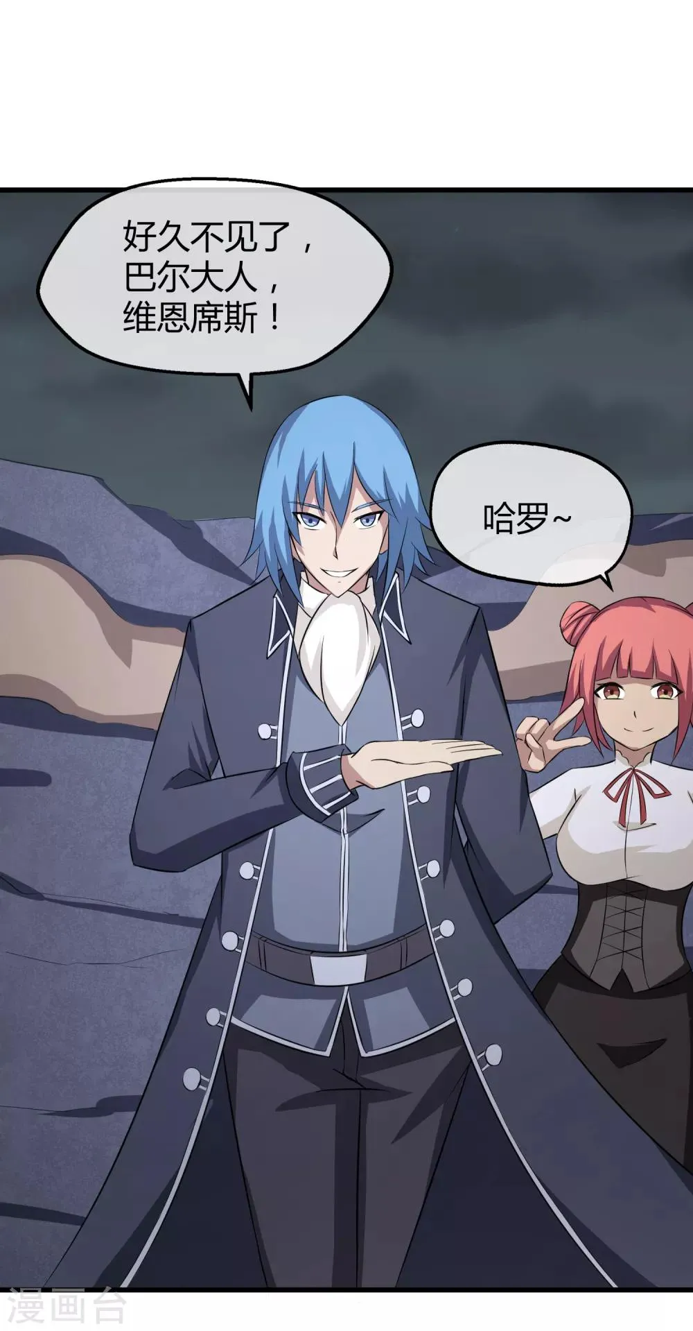 第39话 巴尔的决定 第17页