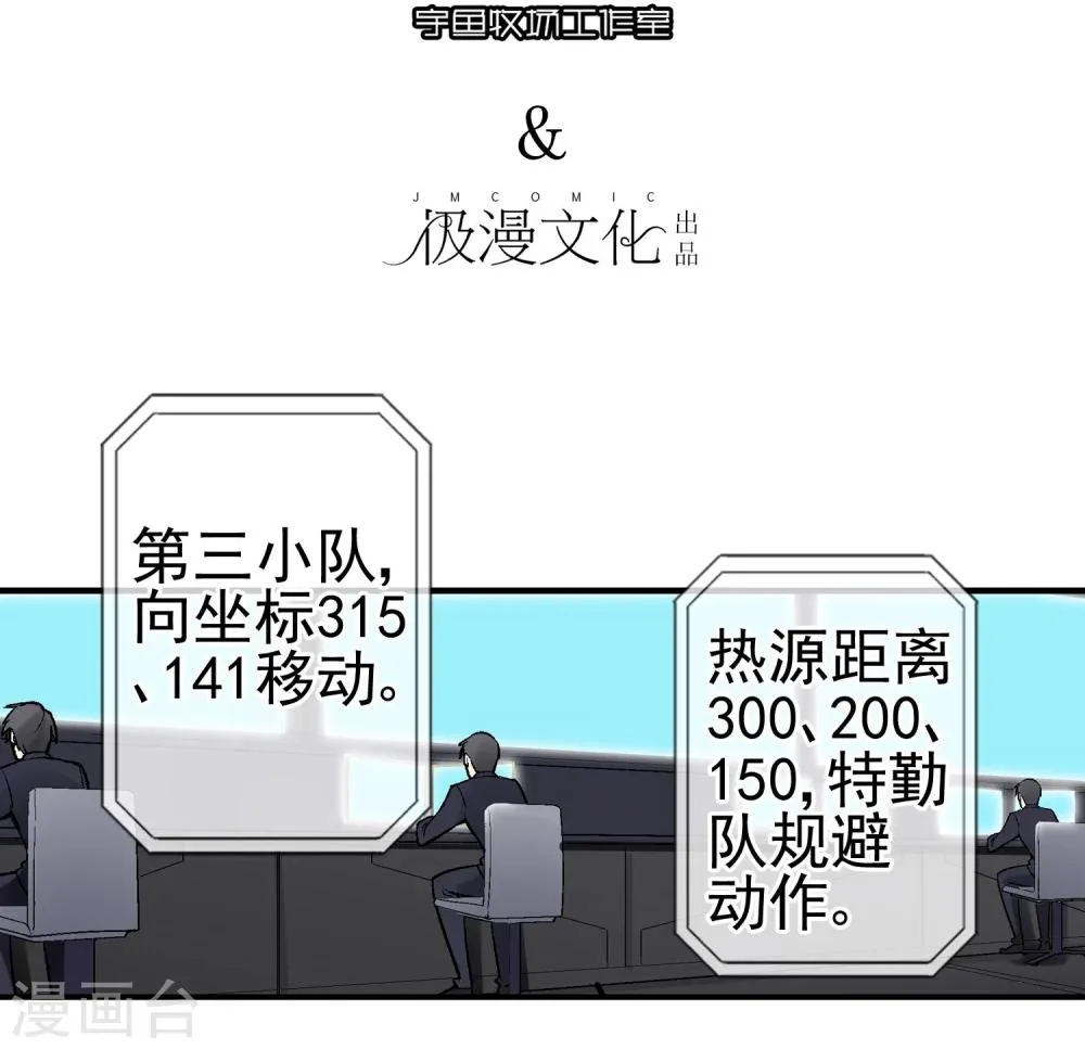 第4话 失控的逆转 第2页
