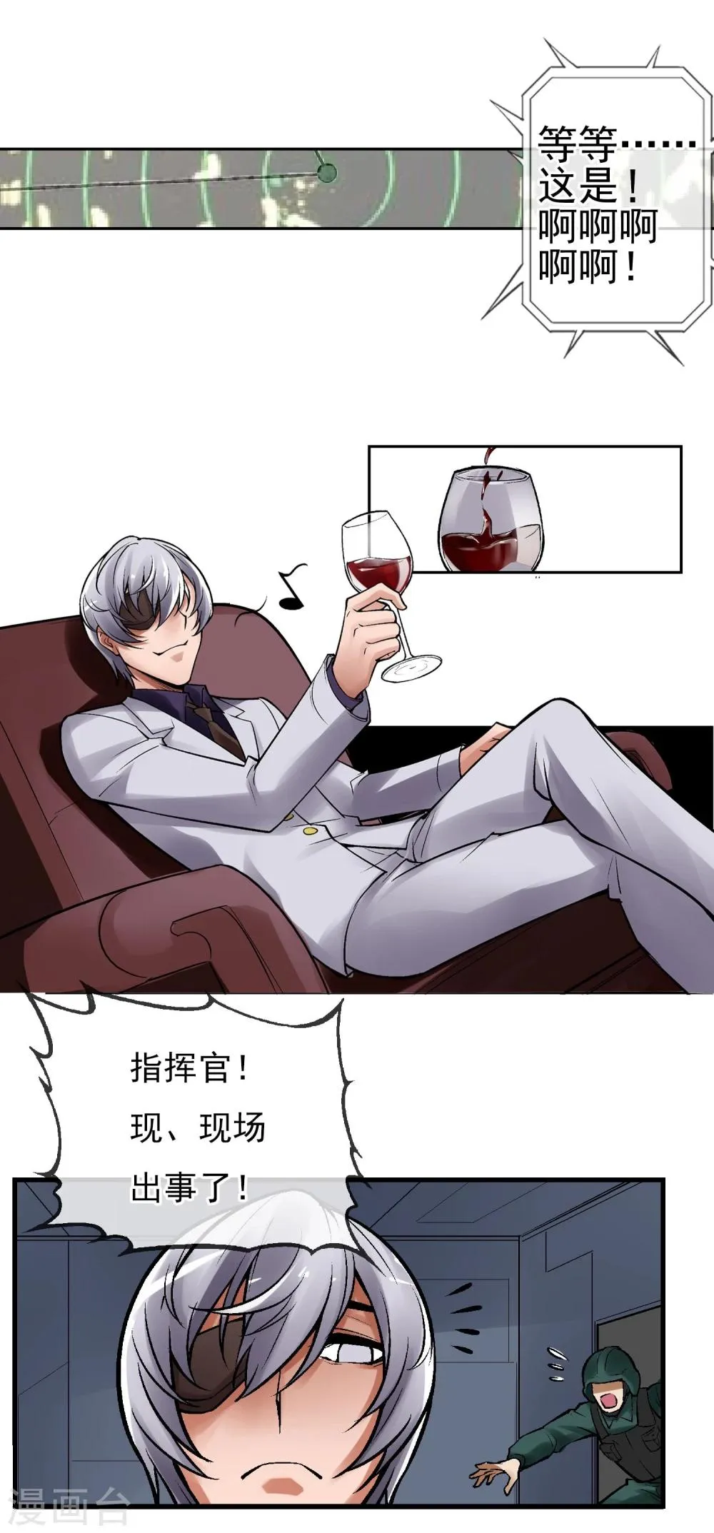第4话 失控的逆转 第3页