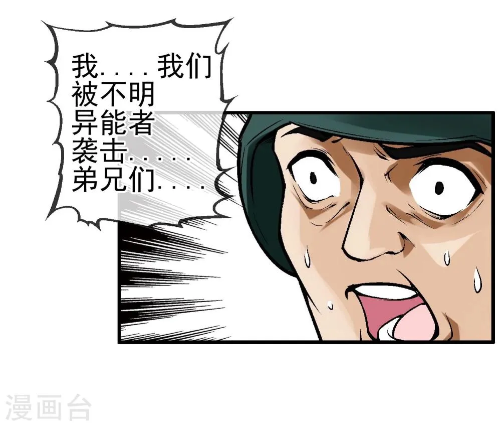 第4话 失控的逆转 第4页
