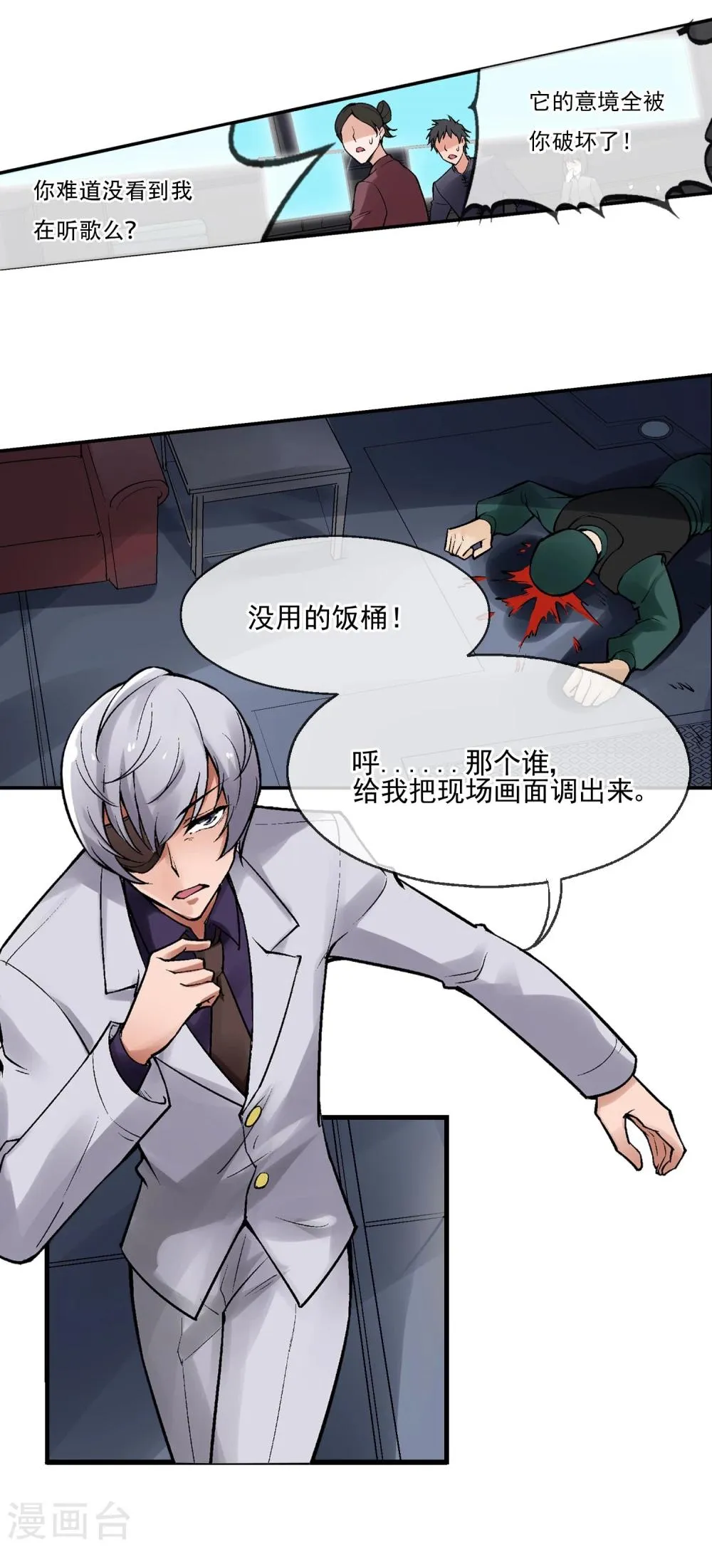第4话 失控的逆转 第6页