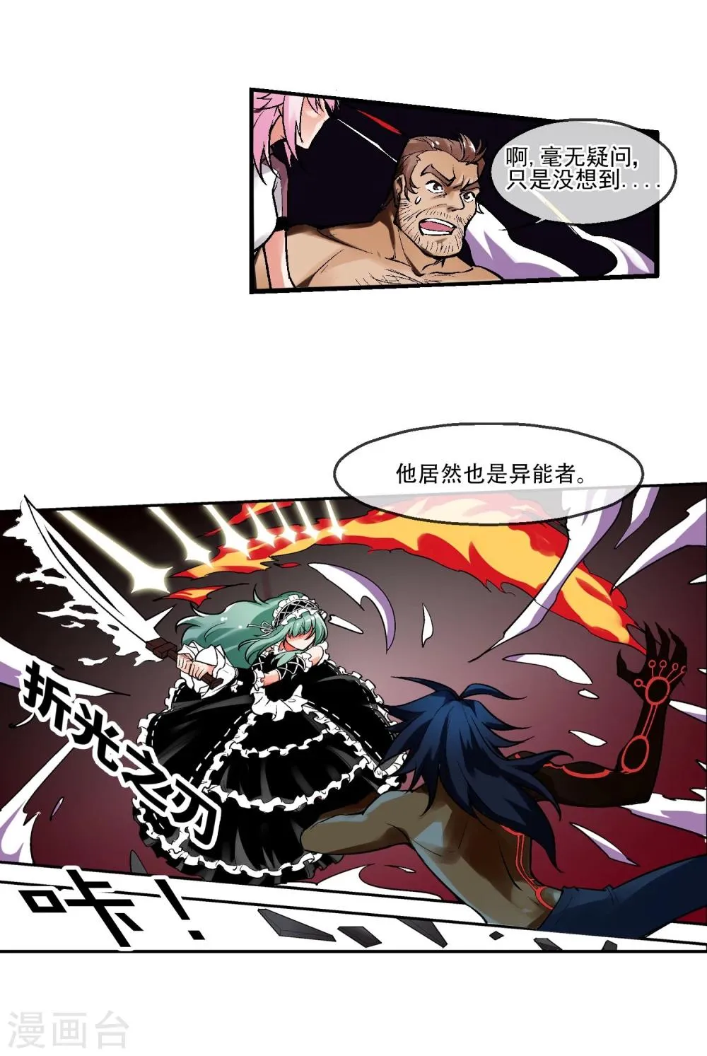 第4话 失控的逆转 第27页