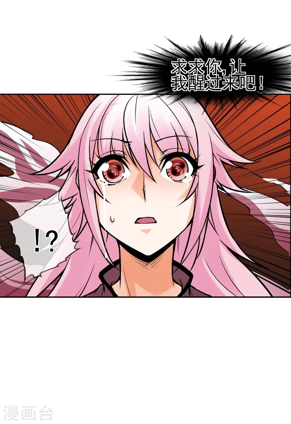 第4话 失控的逆转 第39页