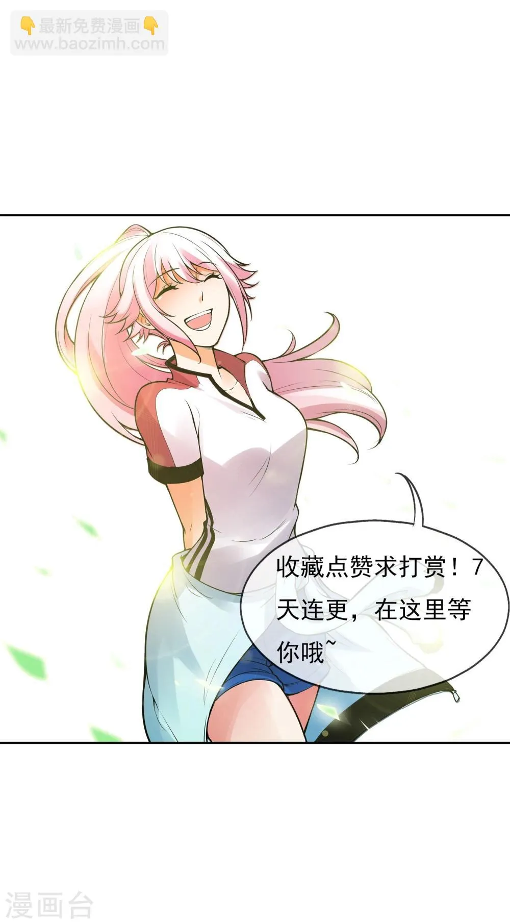 第4话 失控的逆转 第40页