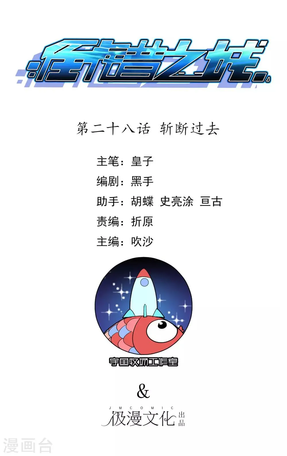第28话 斩断过去 第1页