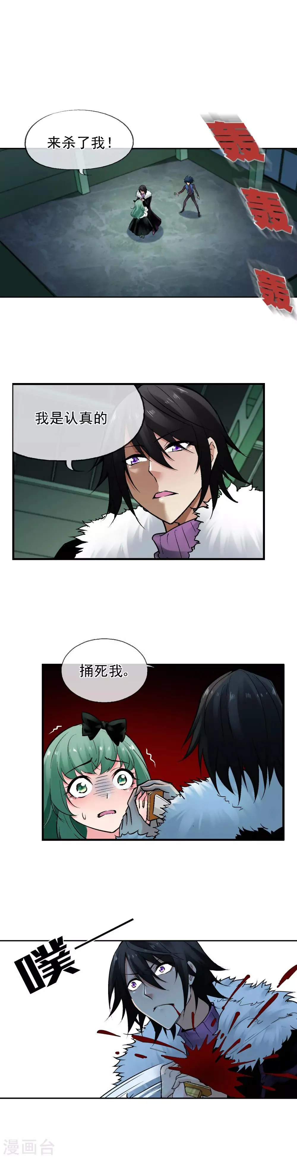 第28话 斩断过去 第2页