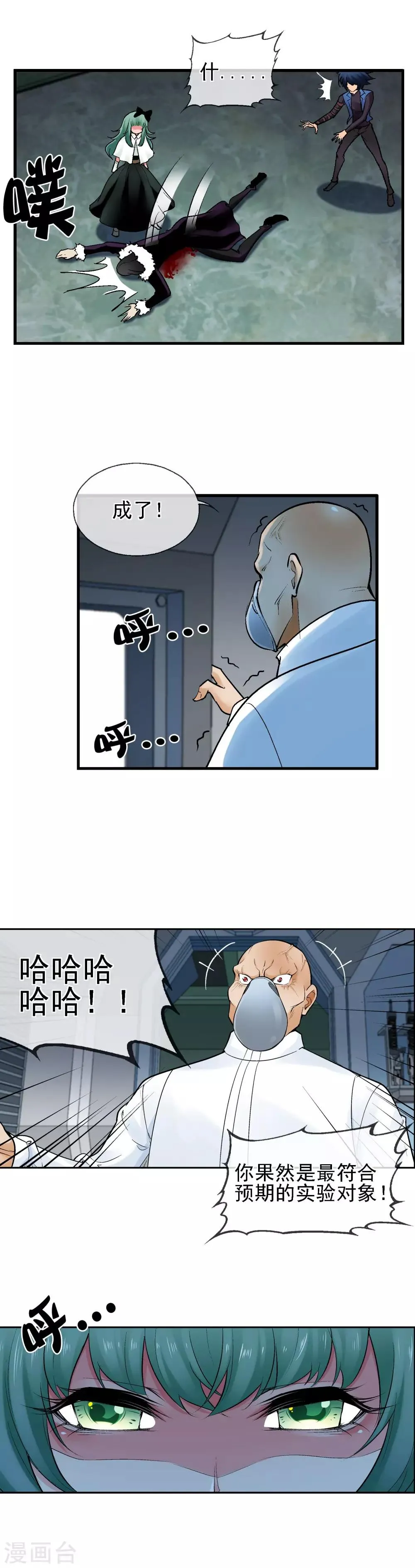 第28话 斩断过去 第3页