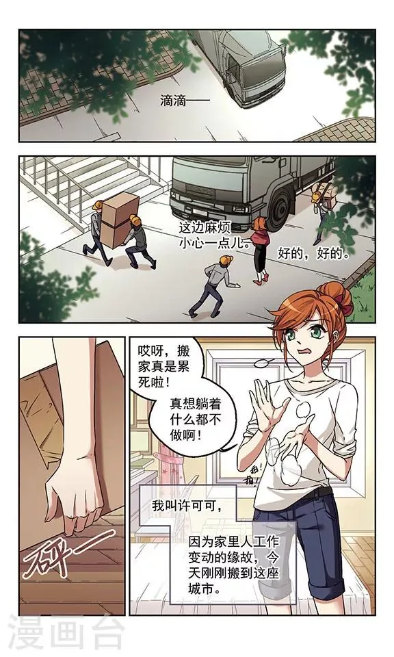 第1话 他到底是谁？ 第3页