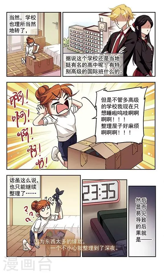 第1话 他到底是谁？ 第4页