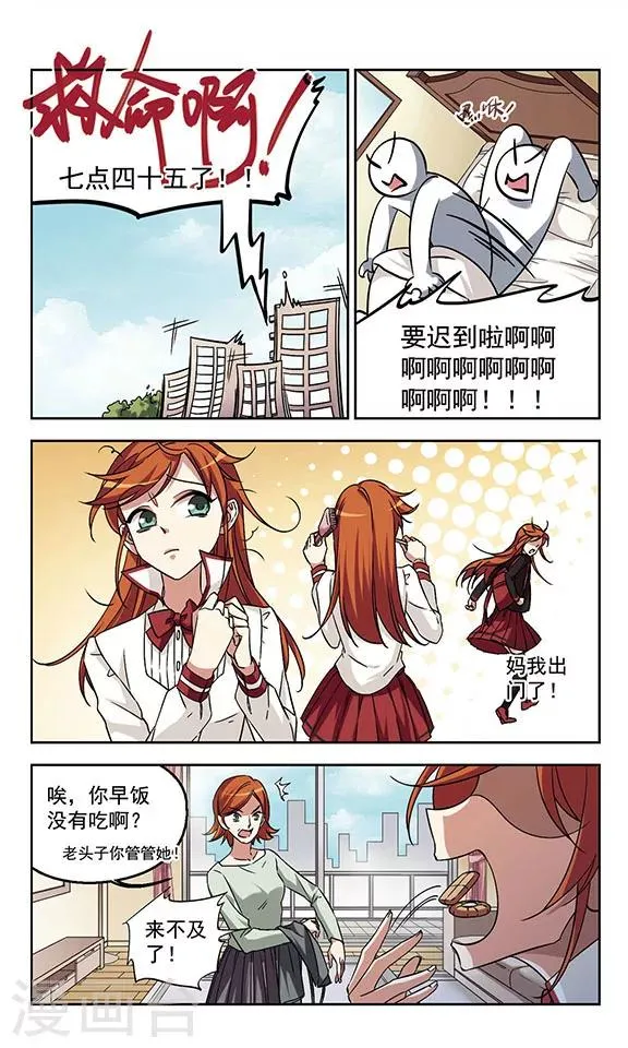 第1话 他到底是谁？ 第5页