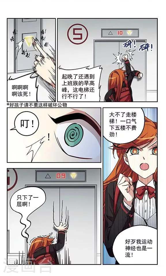 第1话 他到底是谁？ 第6页