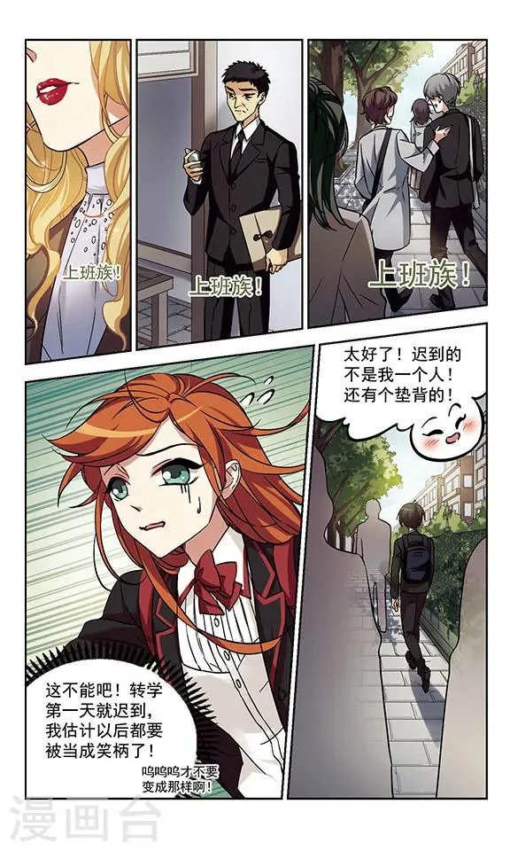 第1话 他到底是谁？ 第7页