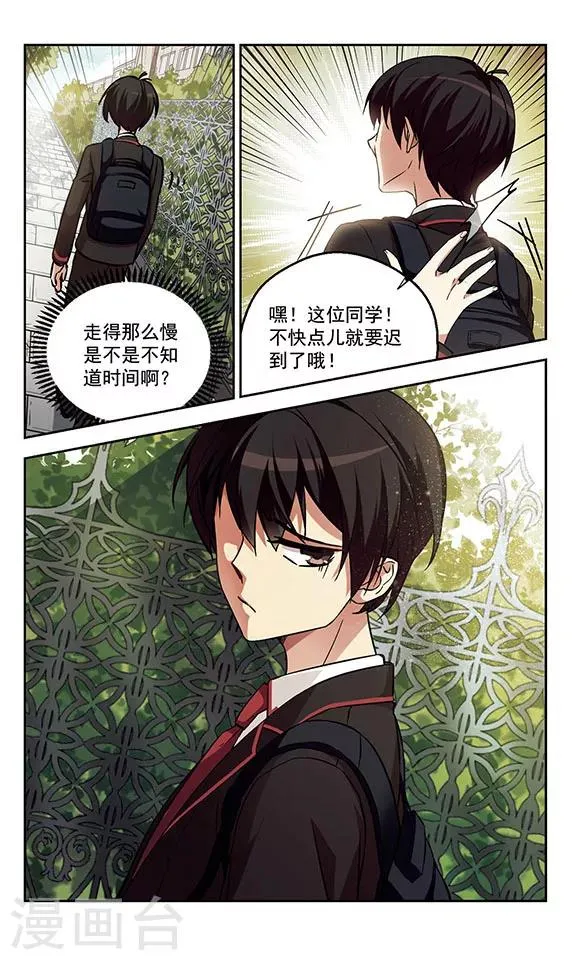 第1话 他到底是谁？ 第8页